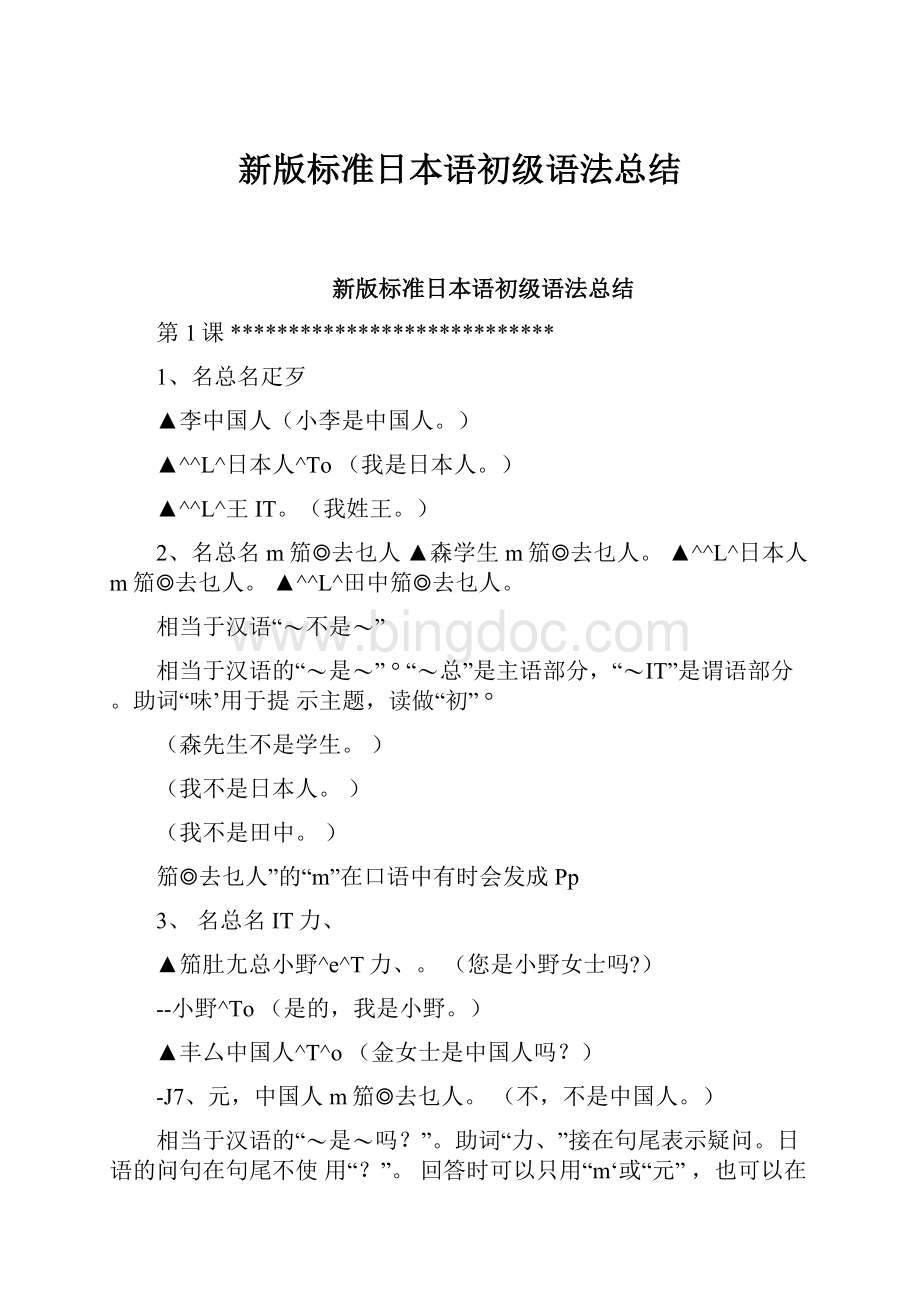 新版标准日本语初级语法总结.docx_第1页