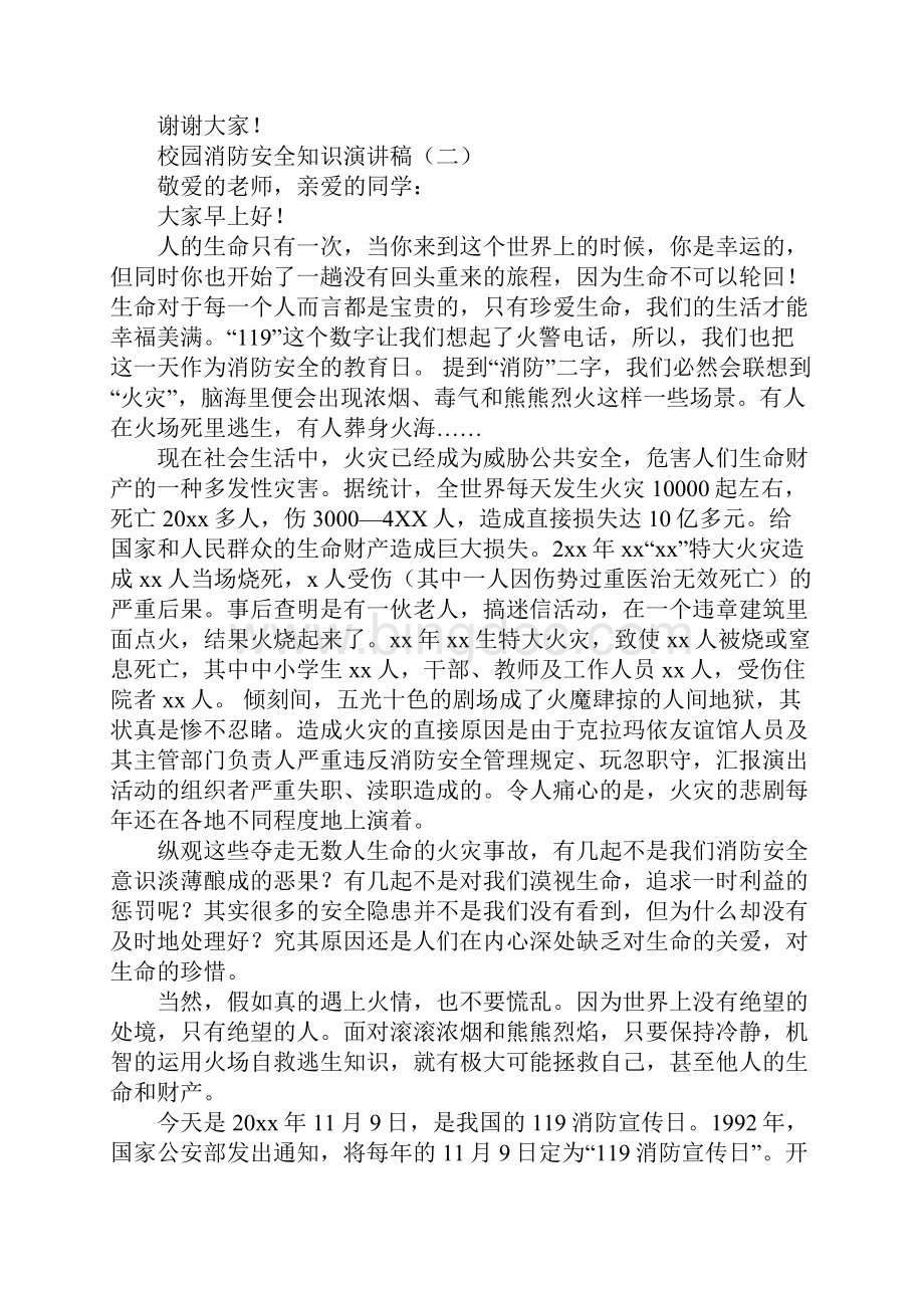 校园消防安全知识演讲稿.docx_第2页