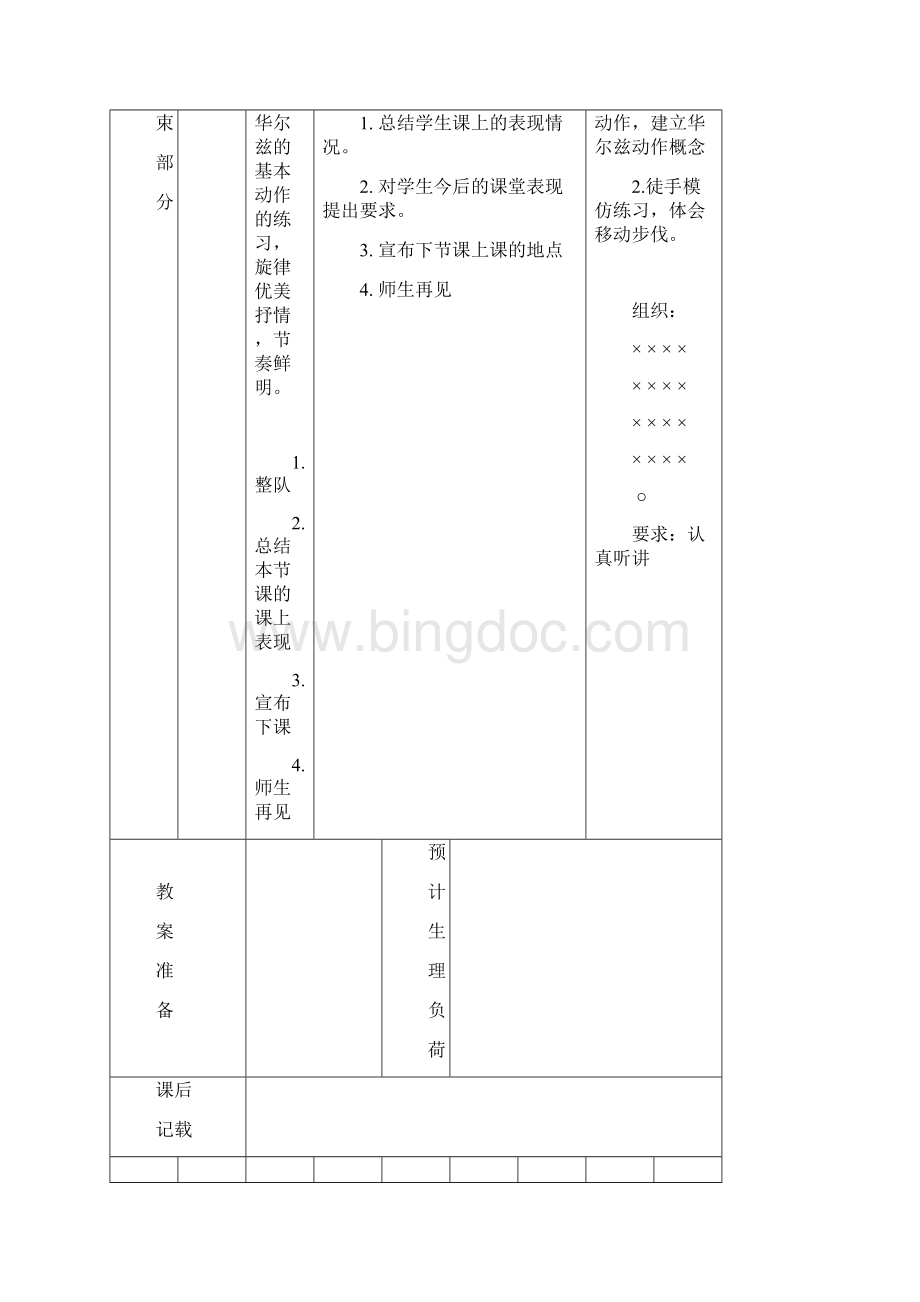 体育舞蹈教案doc.docx_第3页