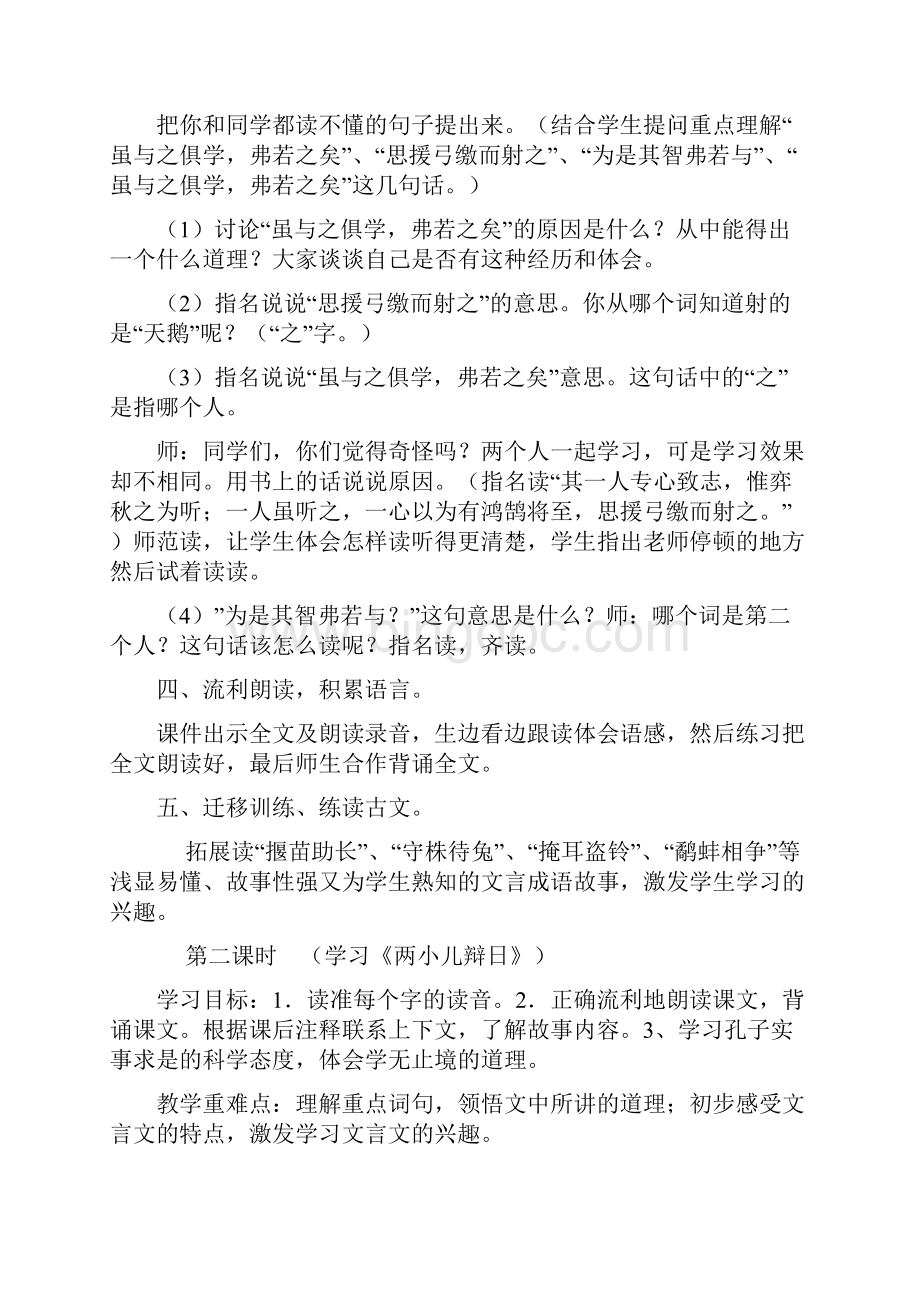 六年级语文下册教案及反思.docx_第3页