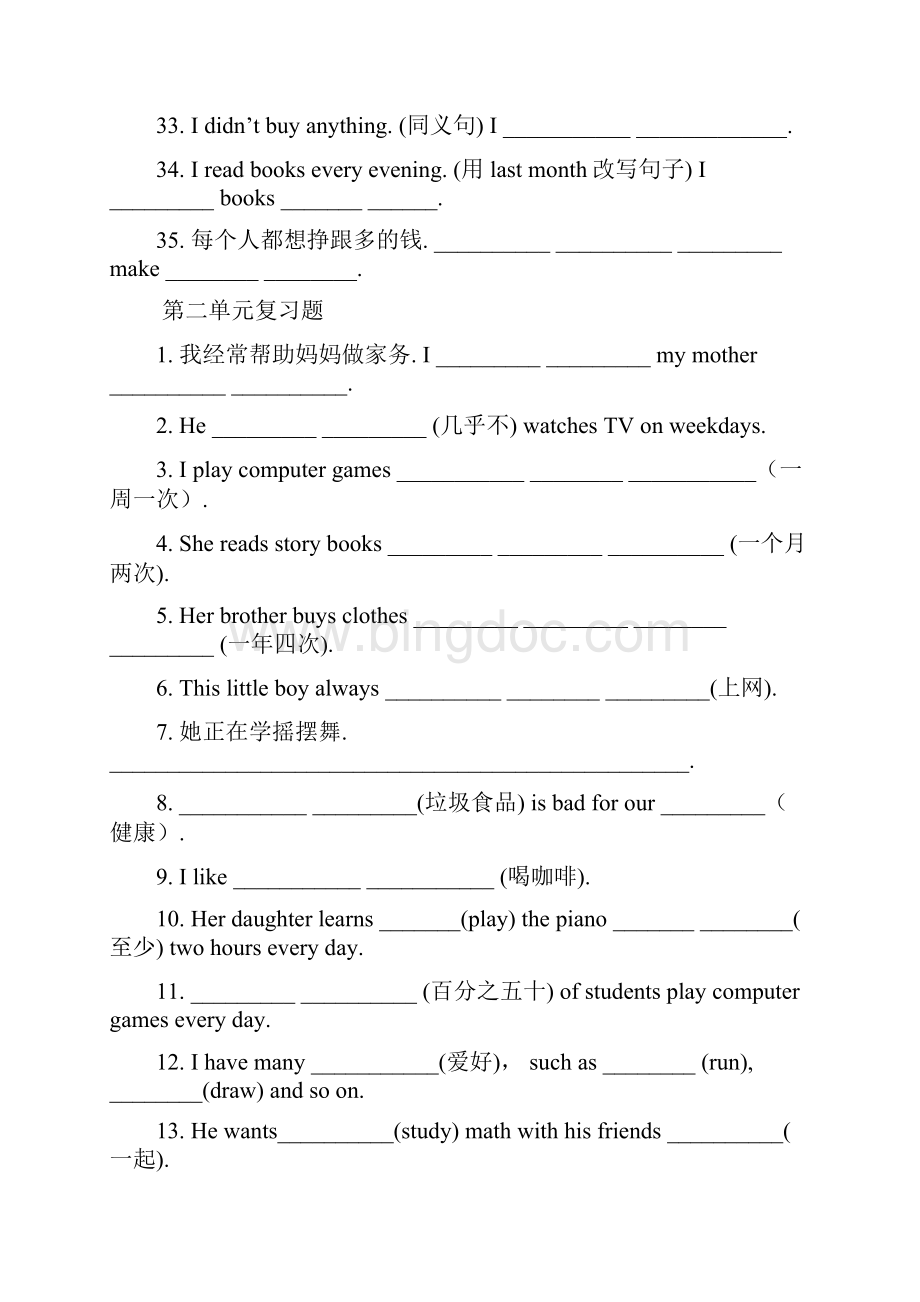 最新人教版八年级上册英语各单元期末复习题.docx_第3页