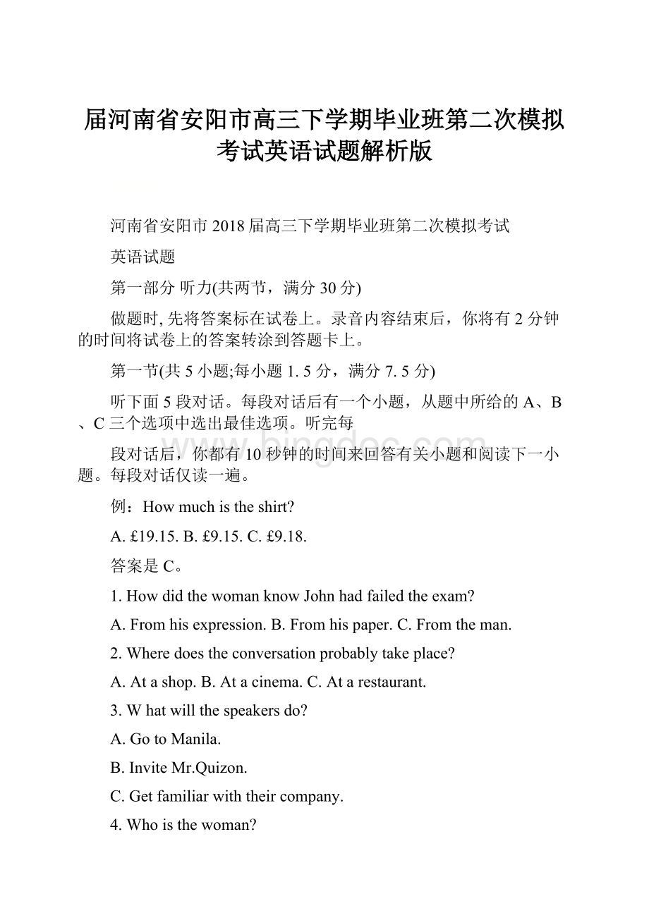 届河南省安阳市高三下学期毕业班第二次模拟考试英语试题解析版.docx