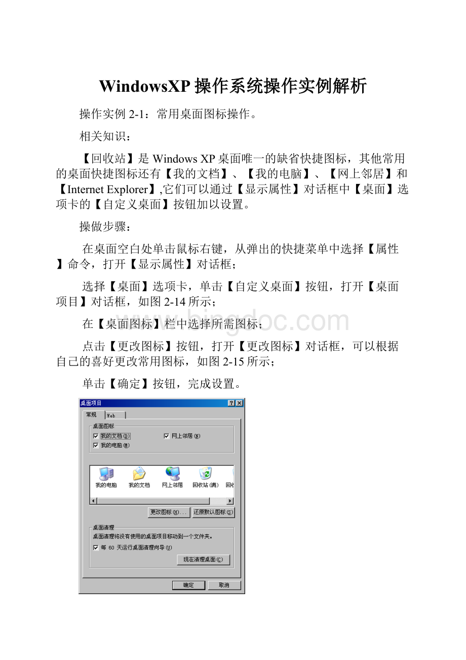 WindowsXP操作系统操作实例解析.docx_第1页
