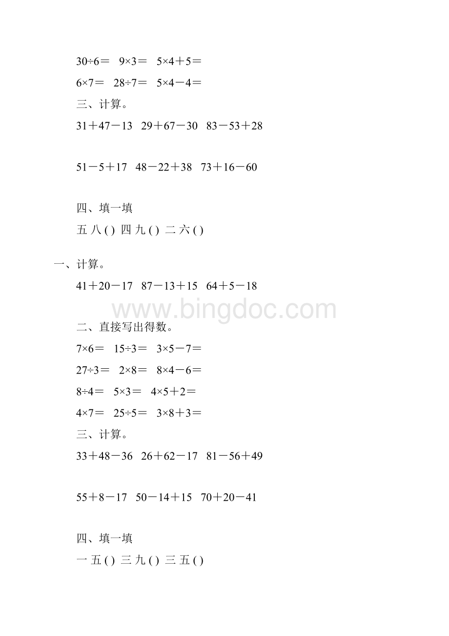 北师大版二年级数学上册计算题专项复习大全162.docx_第2页