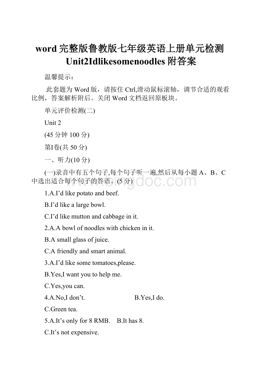 word完整版鲁教版七年级英语上册单元检测Unit2Idlikesomenoodles附答案.docx