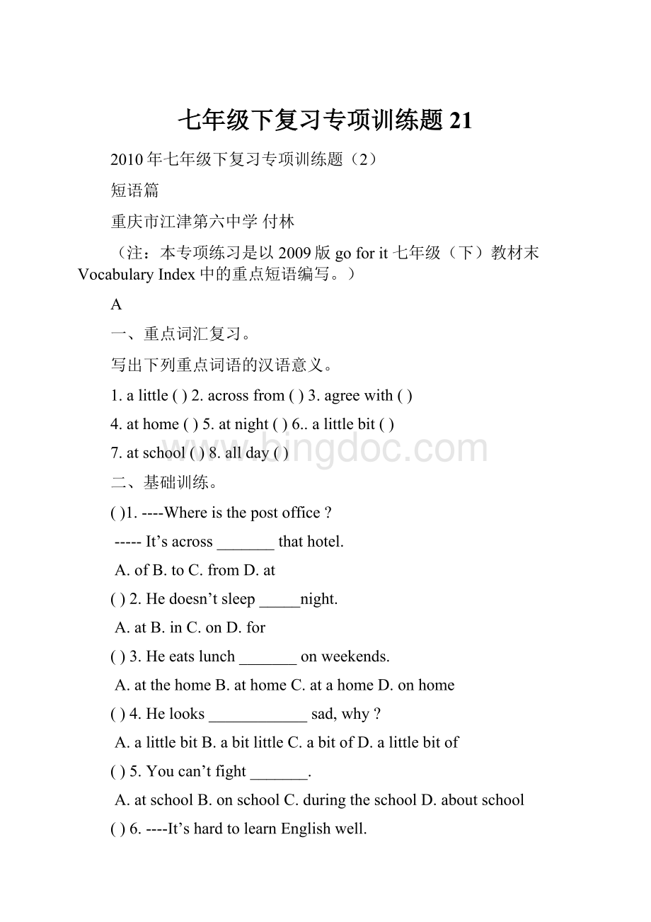 七年级下复习专项训练题21.docx_第1页