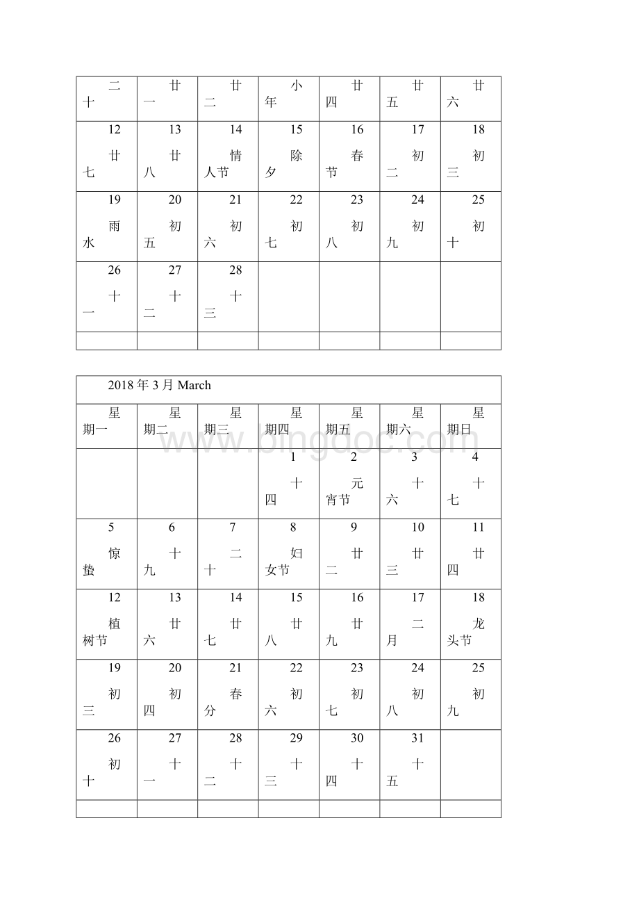 日历月历记事可打印完美已验无错一月一页免费.docx_第2页