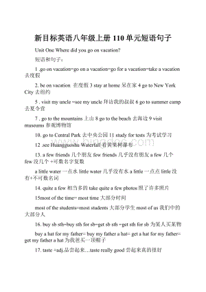 新目标英语八年级上册110单元短语句子.docx