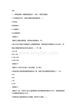 一级建造师水利水电工程考试真题及答案.docx