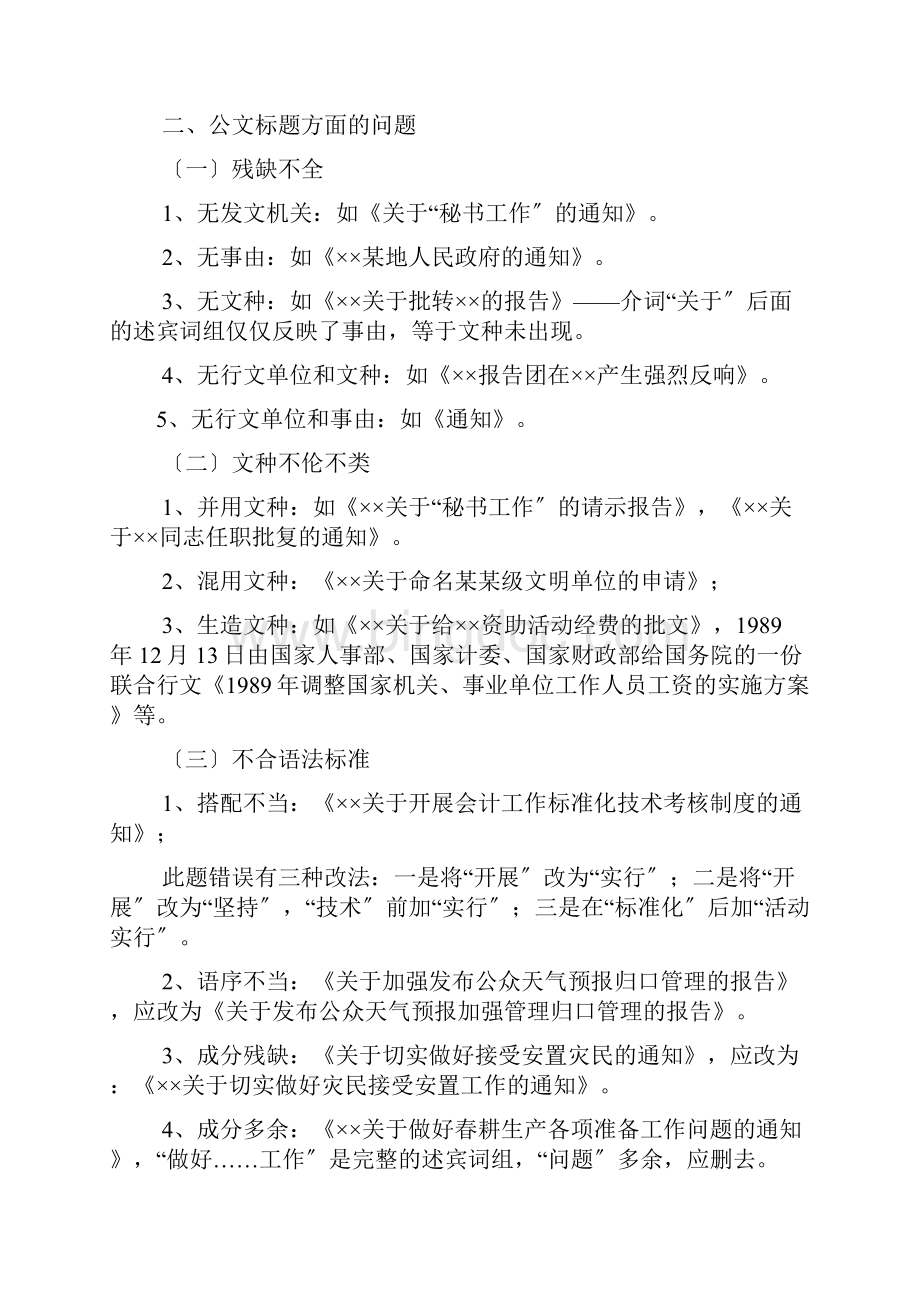 公文常见病文解析.docx_第2页