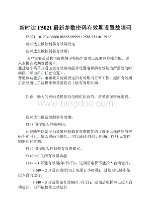 新时达F5021最新参数密码有效期设置故障码.docx