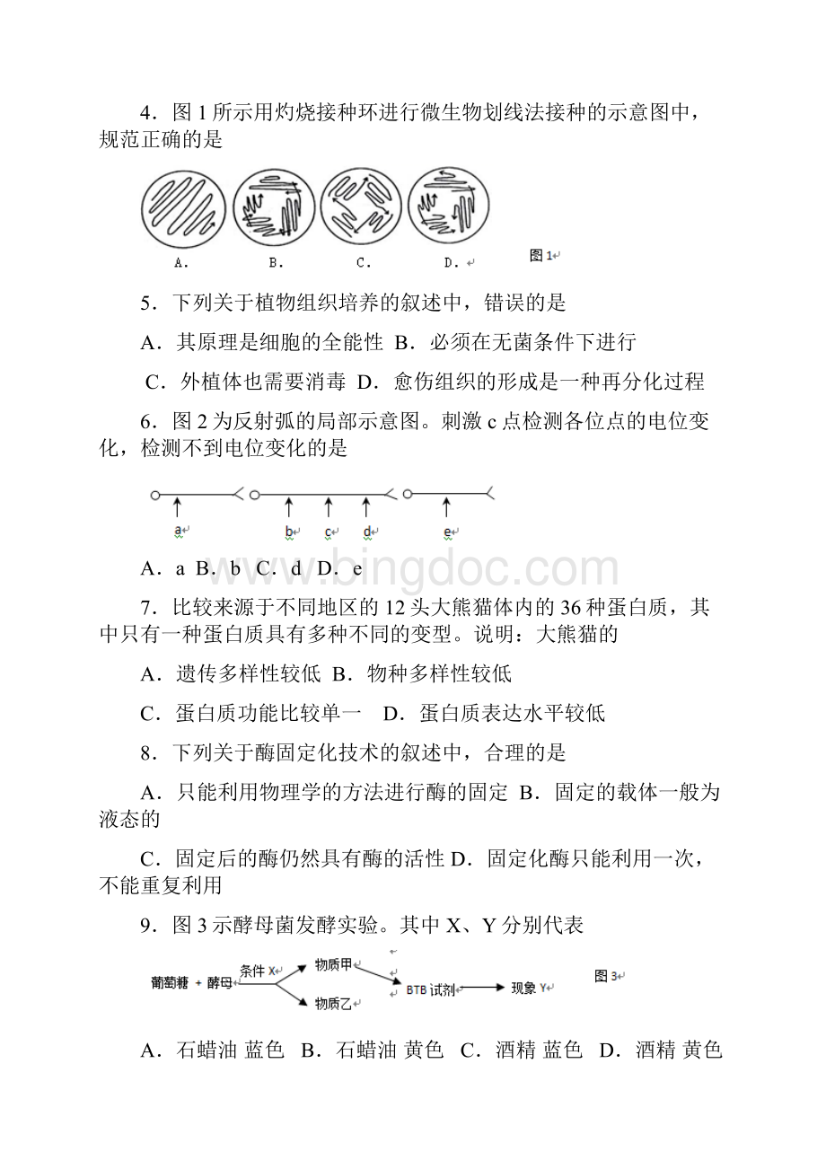 高考模拟上海市长宁区嘉定区届高三上学期质量调研一模生物试题Word版含答案.docx_第2页
