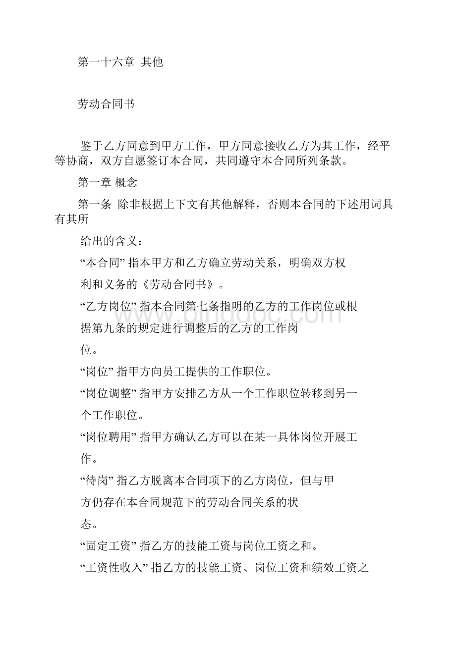 劳动合同书普通员工.docx_第2页