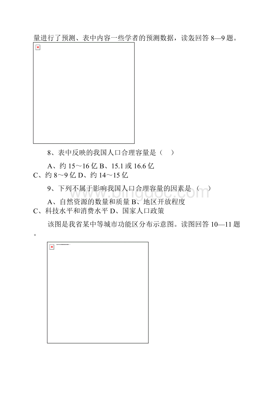 地理必修二检测试题.docx_第3页