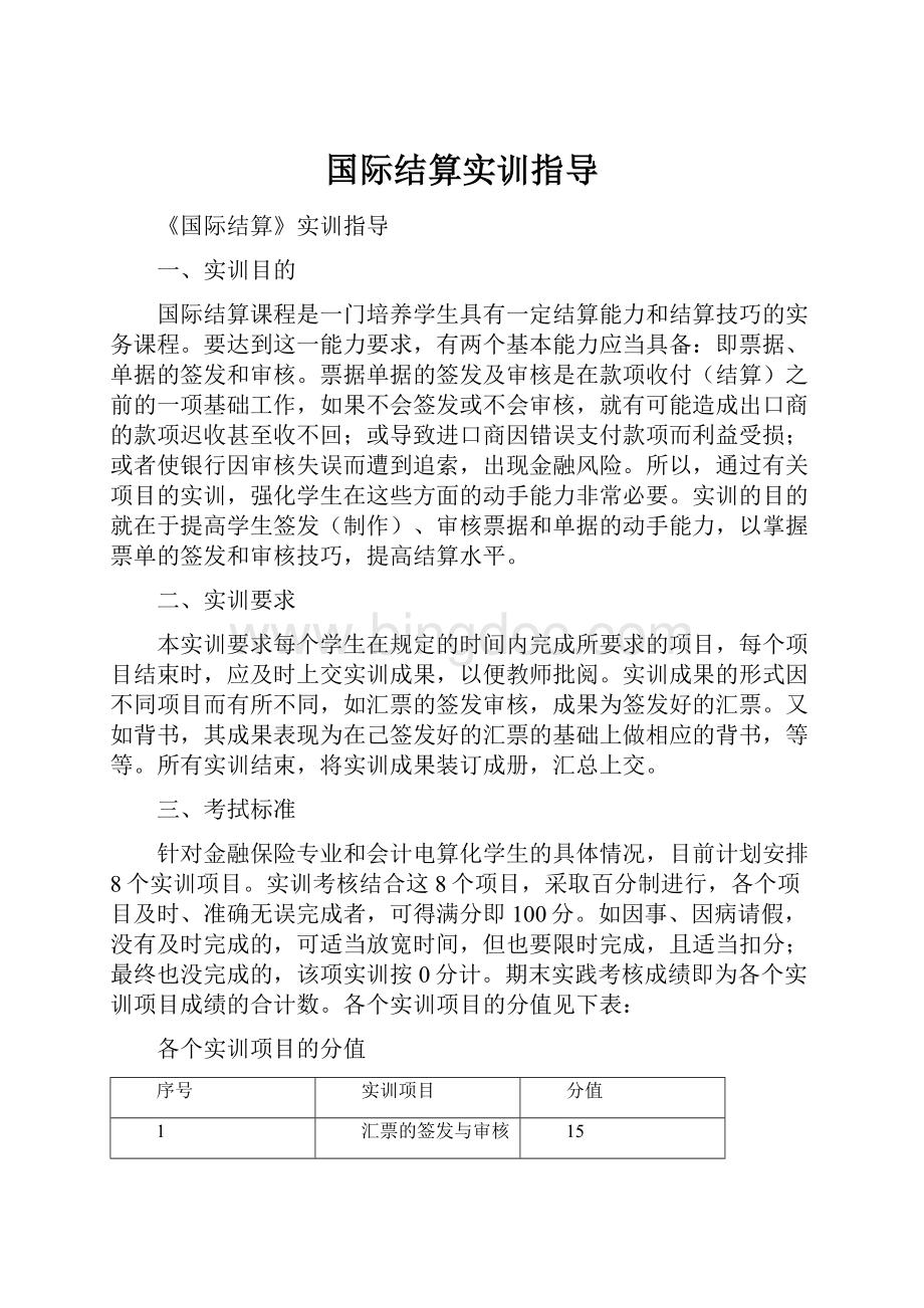 国际结算实训指导.docx_第1页