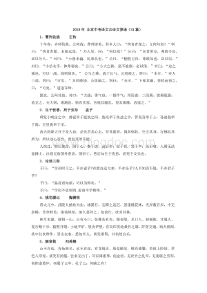 北京中考古诗文背诵(31篇).docx