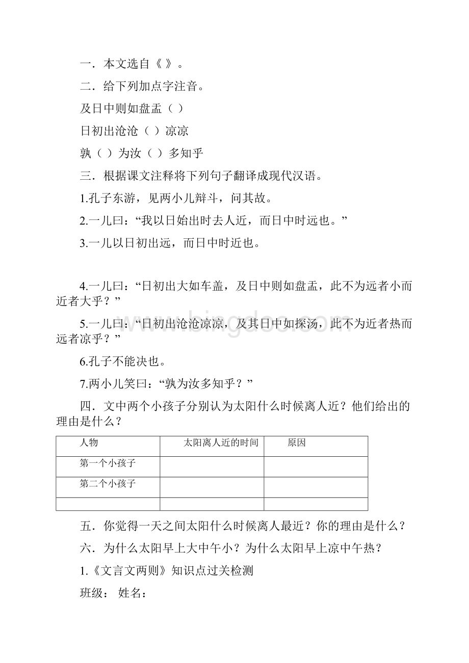 六年级下册语文导学案全册.docx_第2页