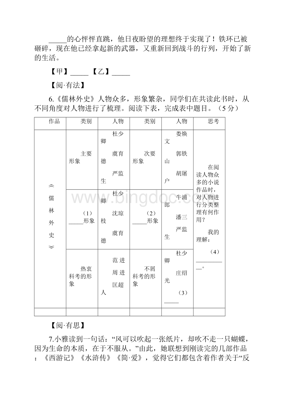 中考语文试题及答案 5.docx_第3页