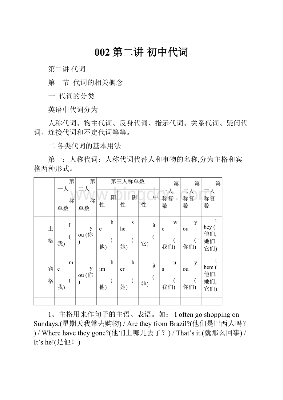 002第二讲 初中代词.docx_第1页