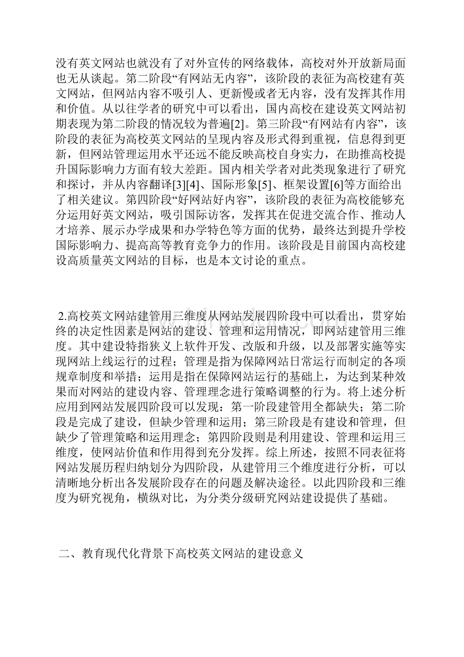 教育现代化下的英文网站建设网站设计论文设计论文.docx_第2页