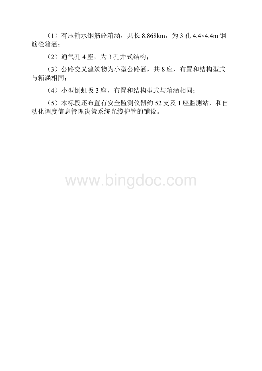 营区建设规划方案doc.docx_第2页