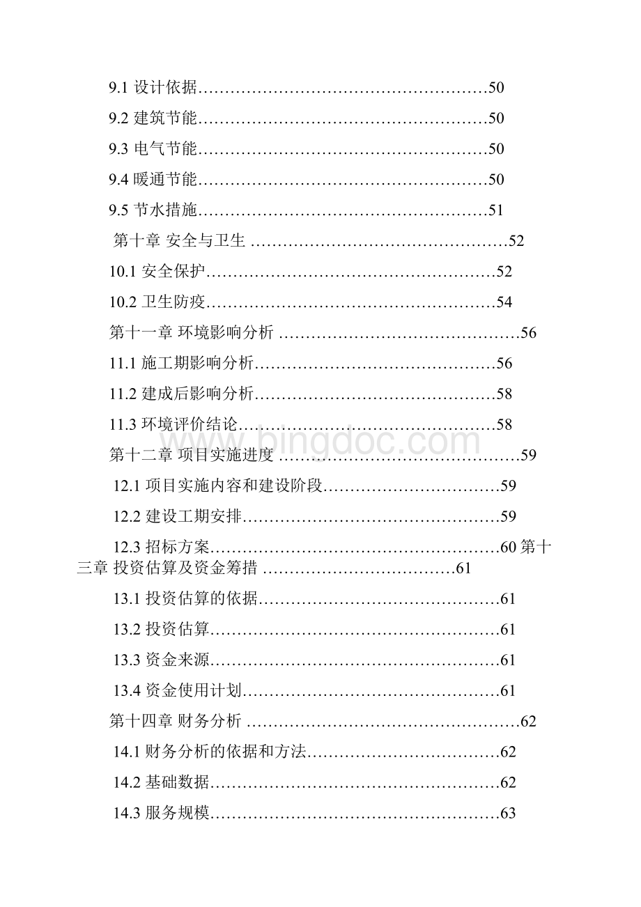 陕西省平利中环购物广场工程建设项目可行性研究报告.docx_第3页