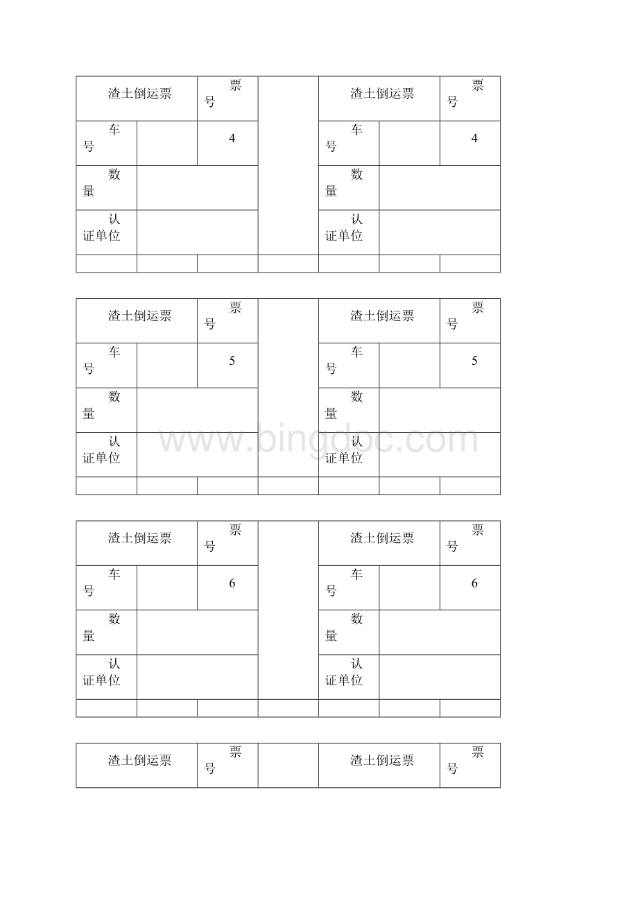 完整渣土倒运土票.docx_第2页