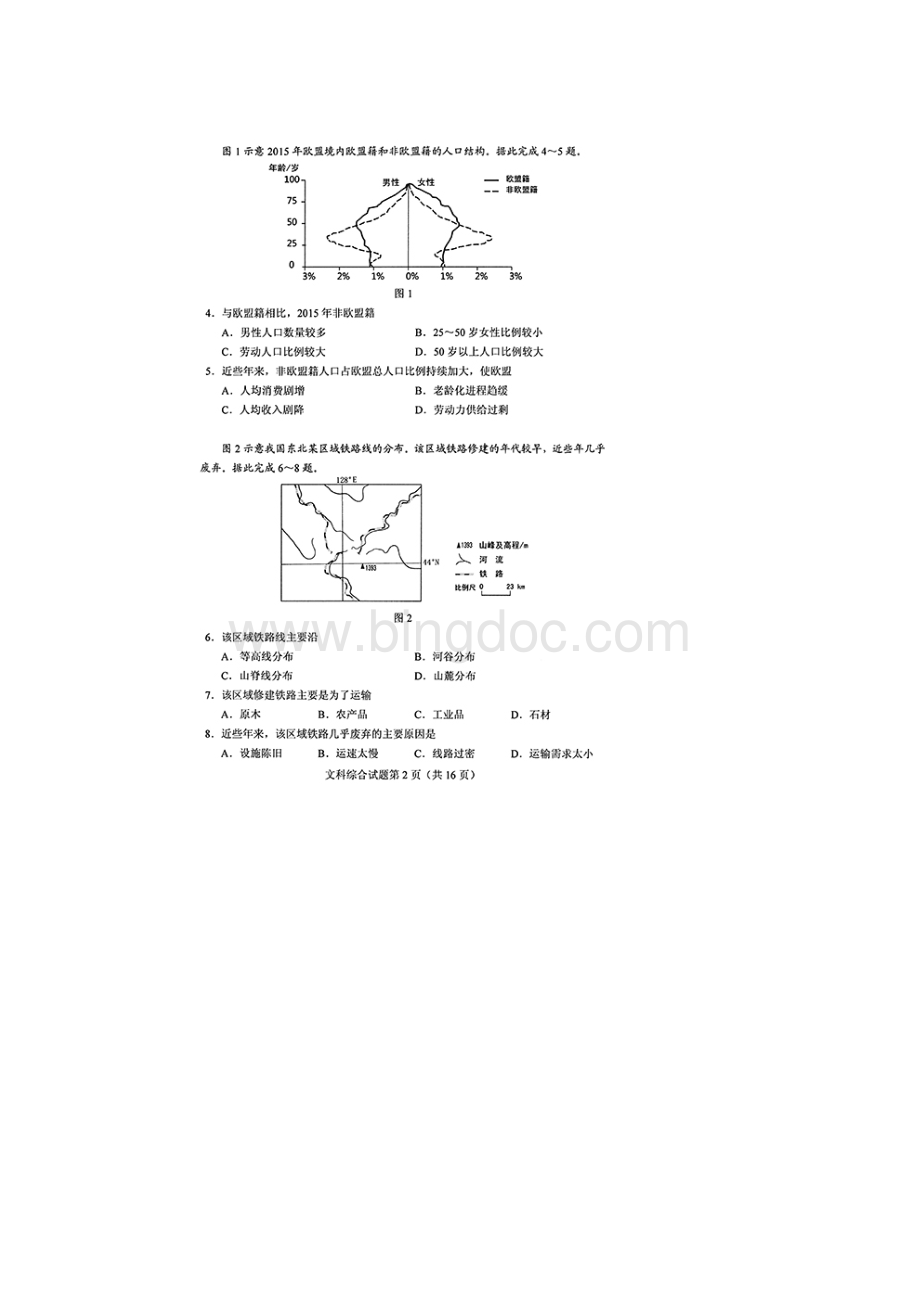 江西高考文综试题word版和答案详细解析.docx_第2页