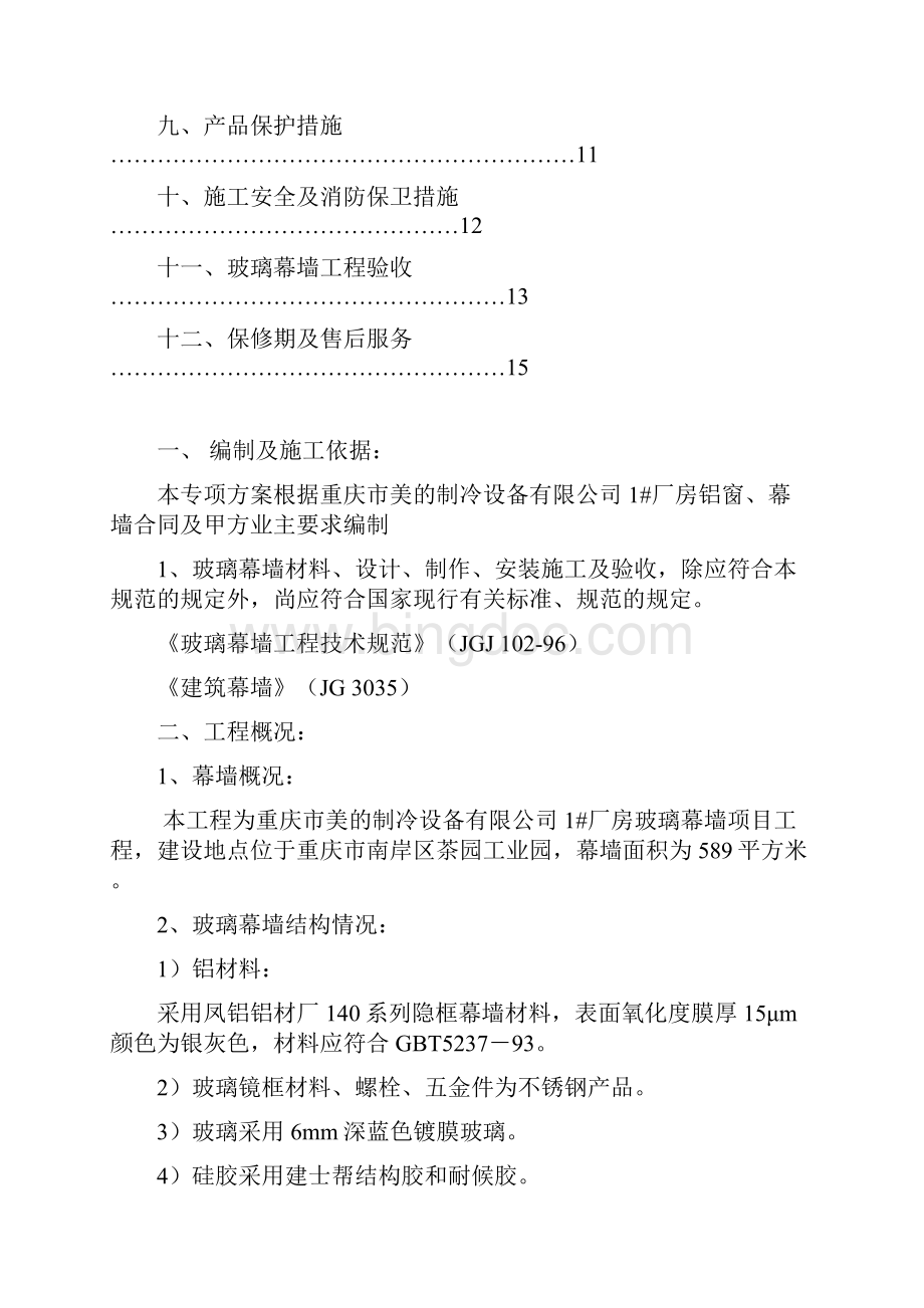 玻璃幕墙施工组织设计方案.docx_第2页