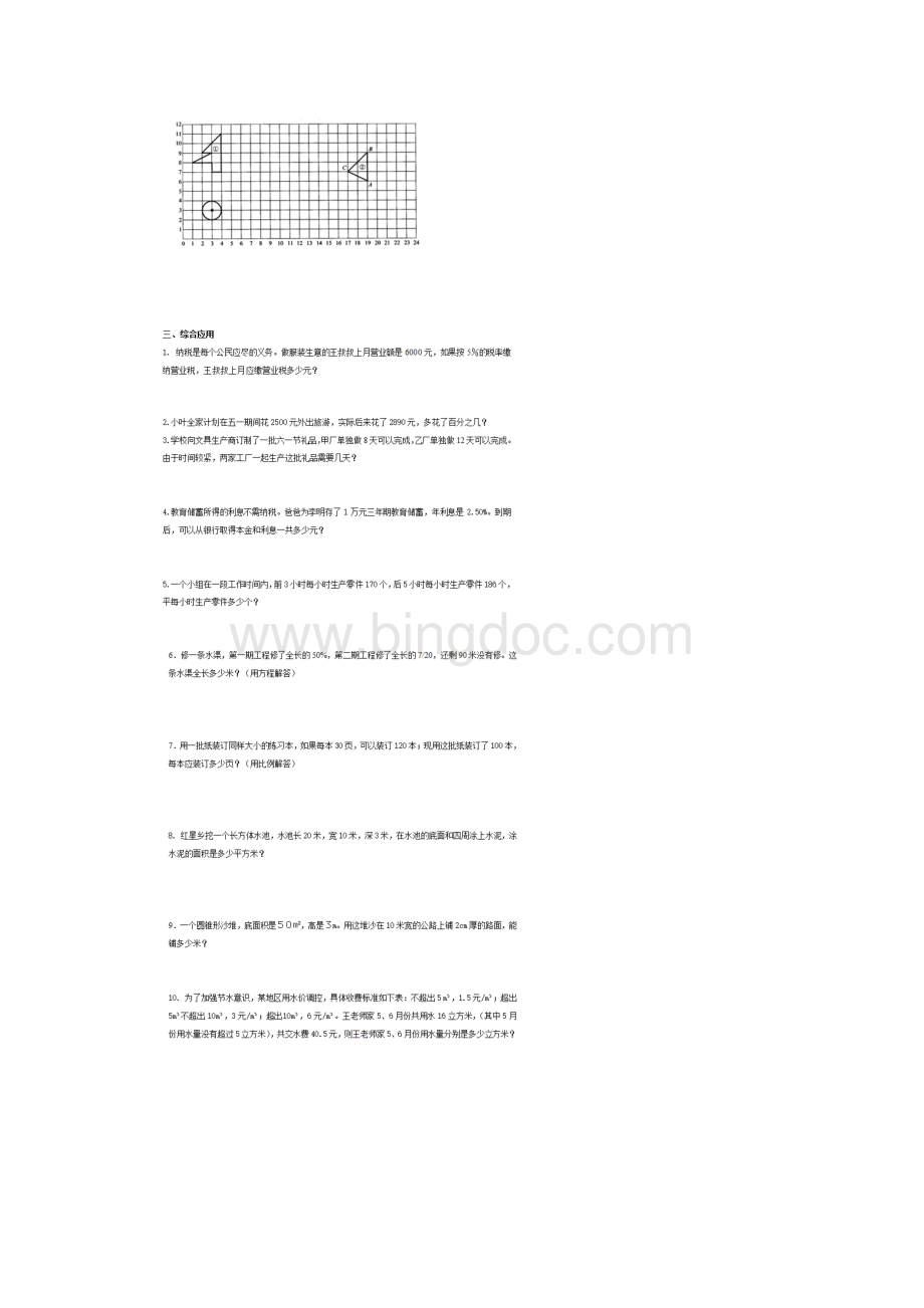 合肥市数学小升初数学模拟试题2套附答案.docx_第3页