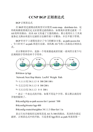 CCNP BGP正则表达式.docx