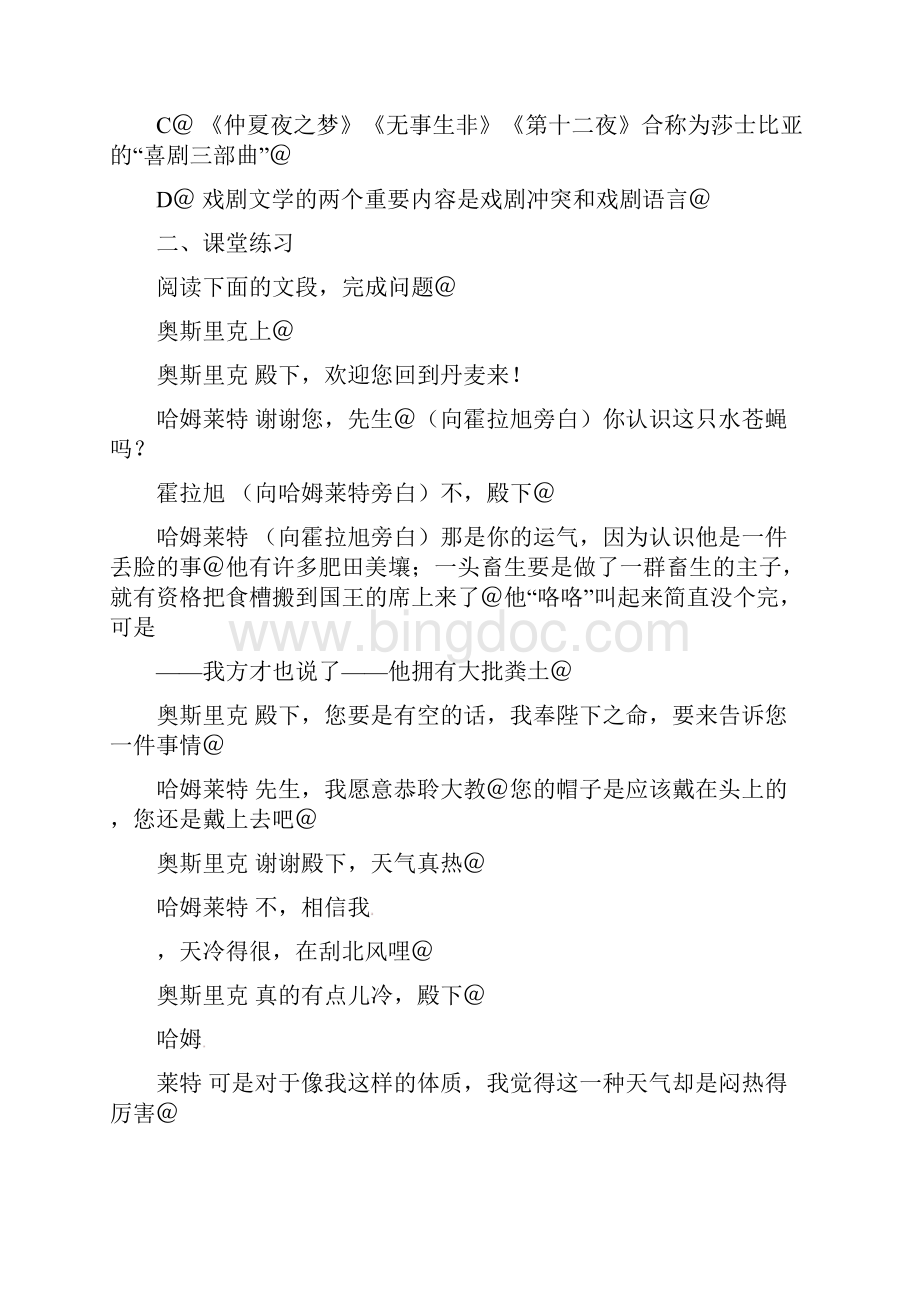 经典编排高中语文必修4第一单元同步练测合集.docx_第2页