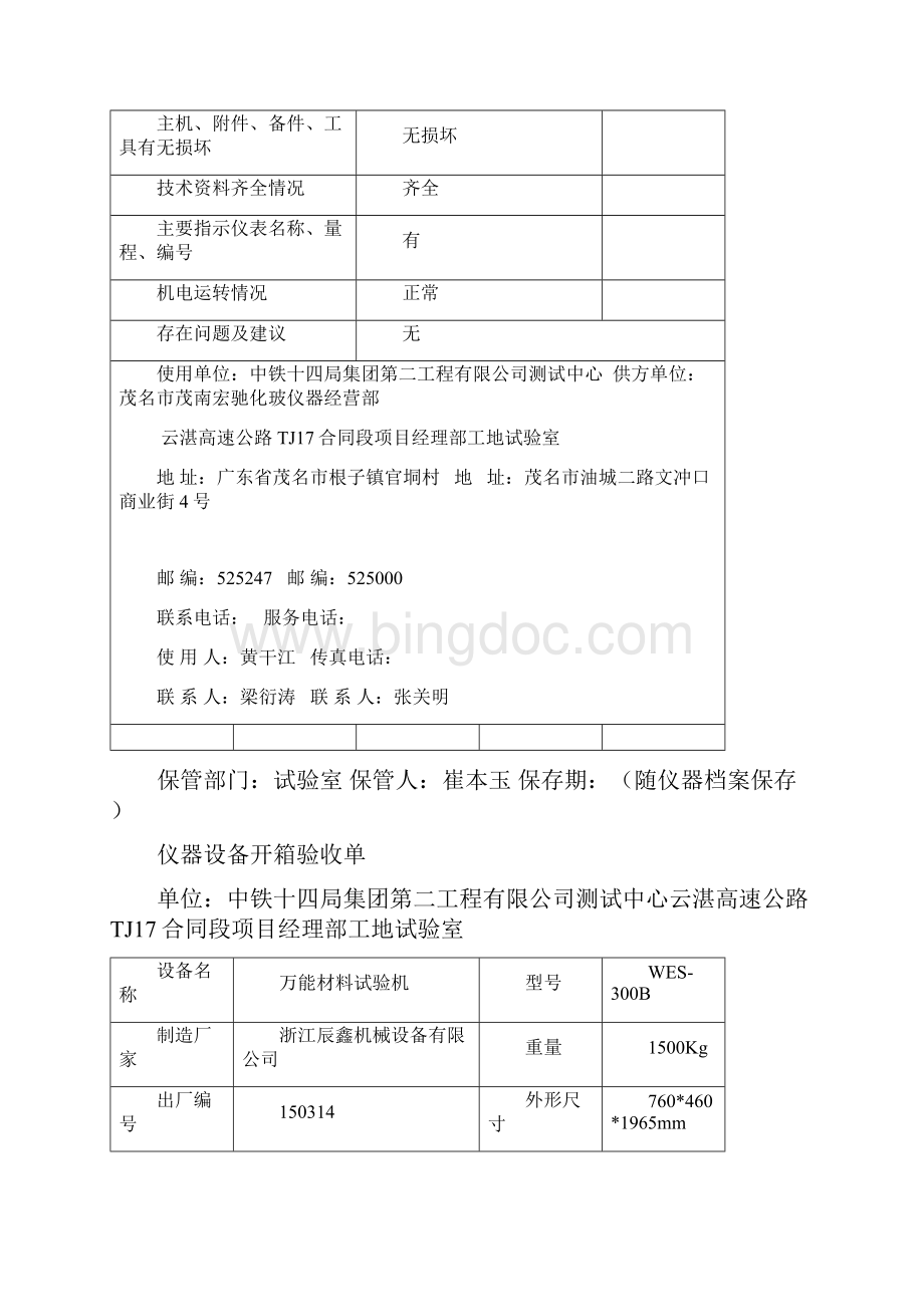 仪器设备开箱验收单.docx_第3页