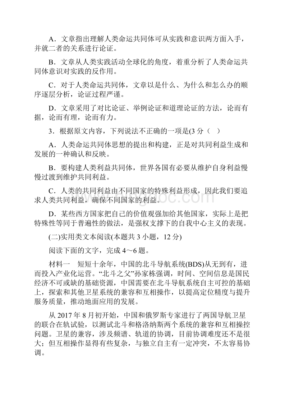 语文届高三考前冲刺预热卷二全国Ⅱ卷试题解析版.docx_第3页