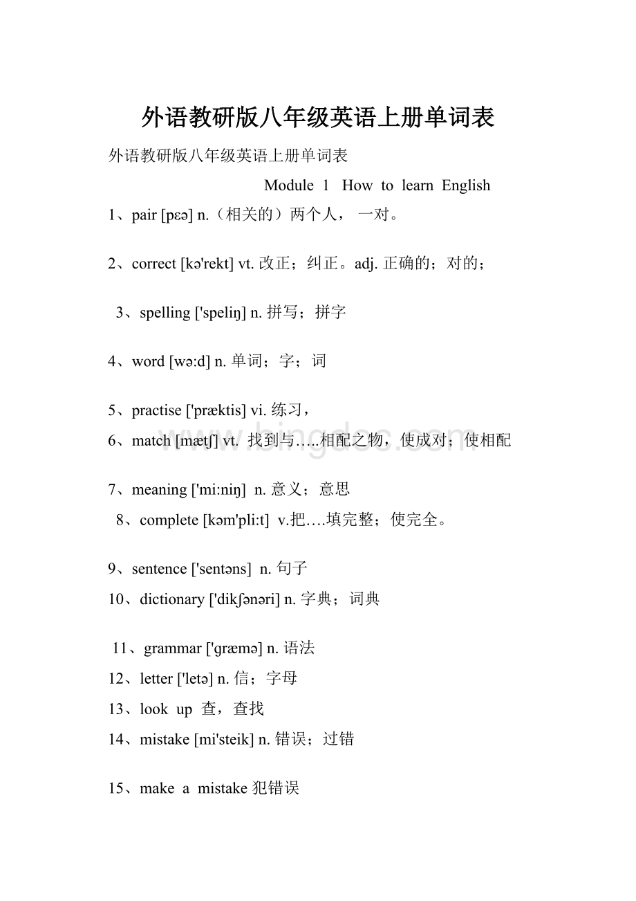 外语教研版八年级英语上册单词表.docx_第1页