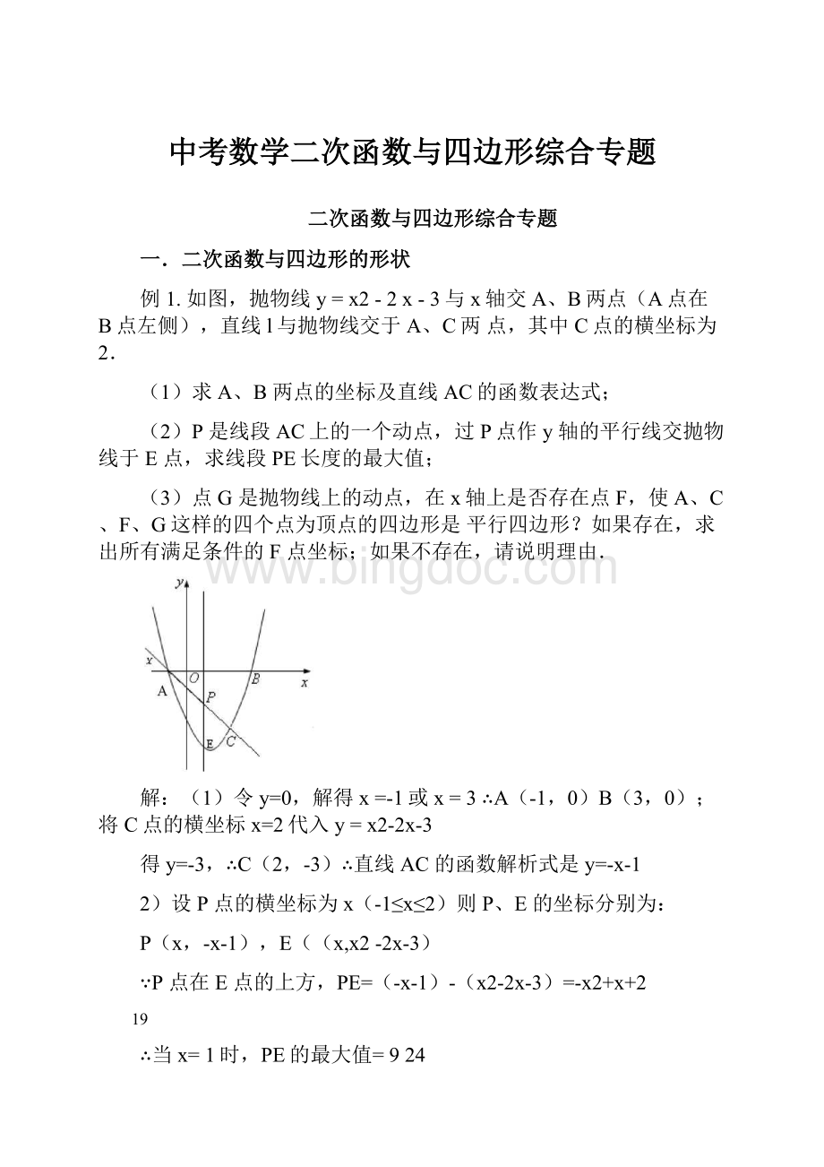 中考数学二次函数与四边形综合专题.docx