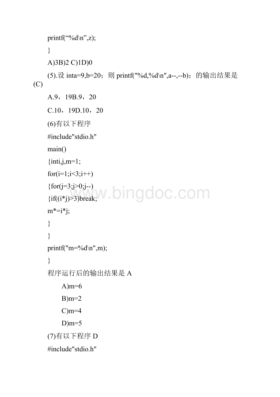 C语言模拟试题.docx_第2页