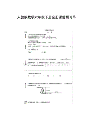 人教版数学六年级下册全册课前预习单.docx