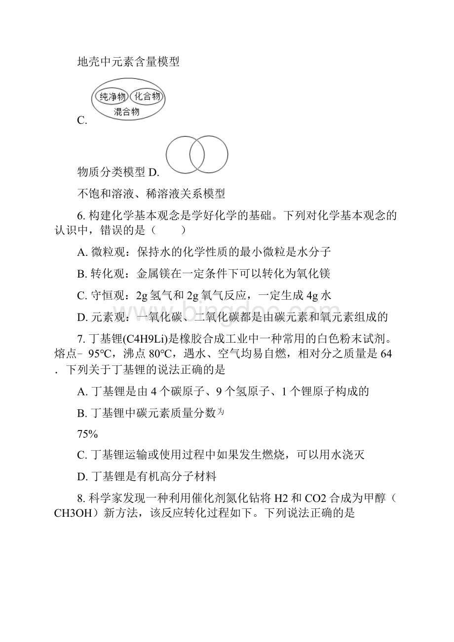 山东省烟台市招远市中考模拟化学试题.docx_第3页