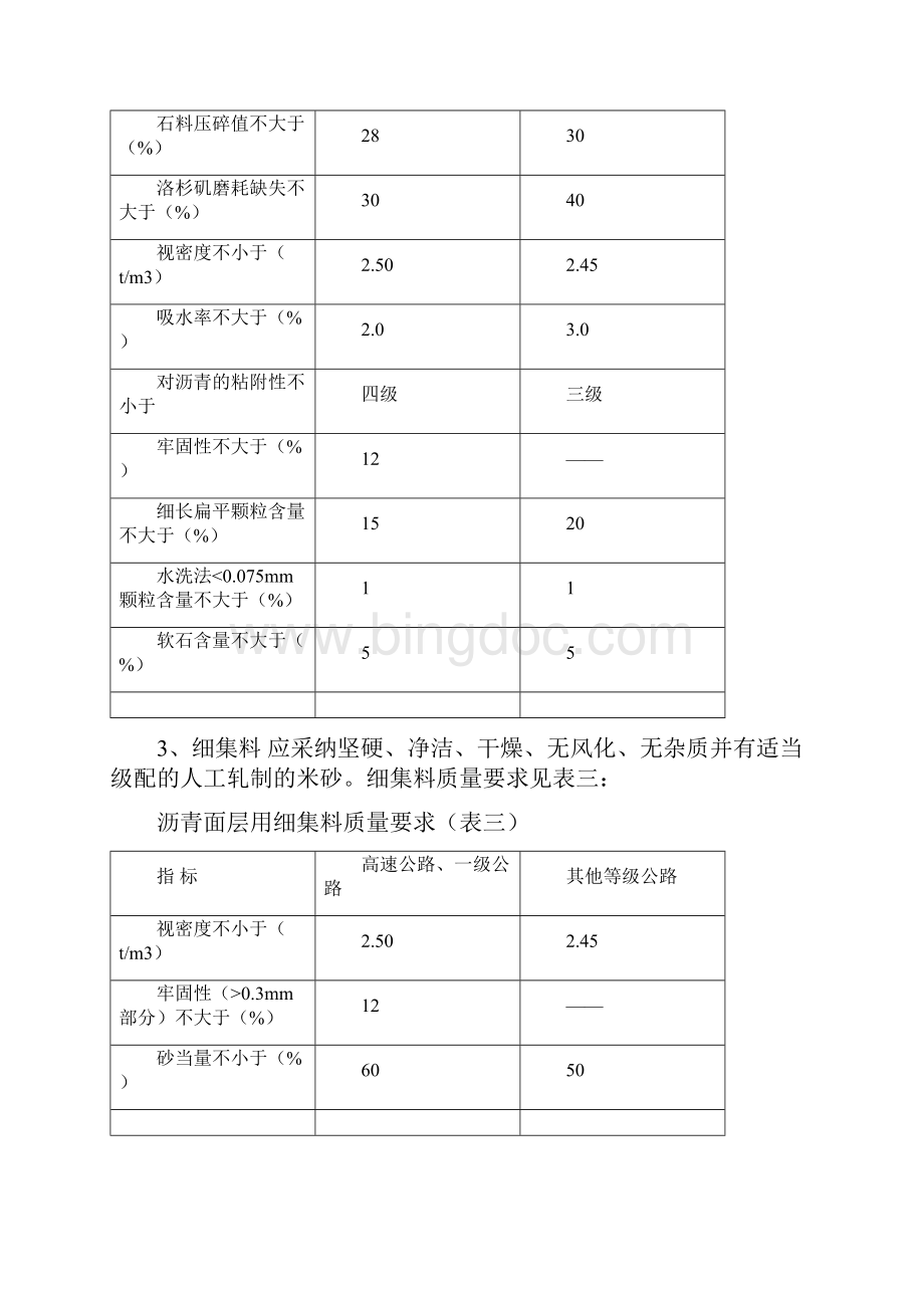 南京市雨花台区长江干堤防洪能力提升工程.docx_第3页