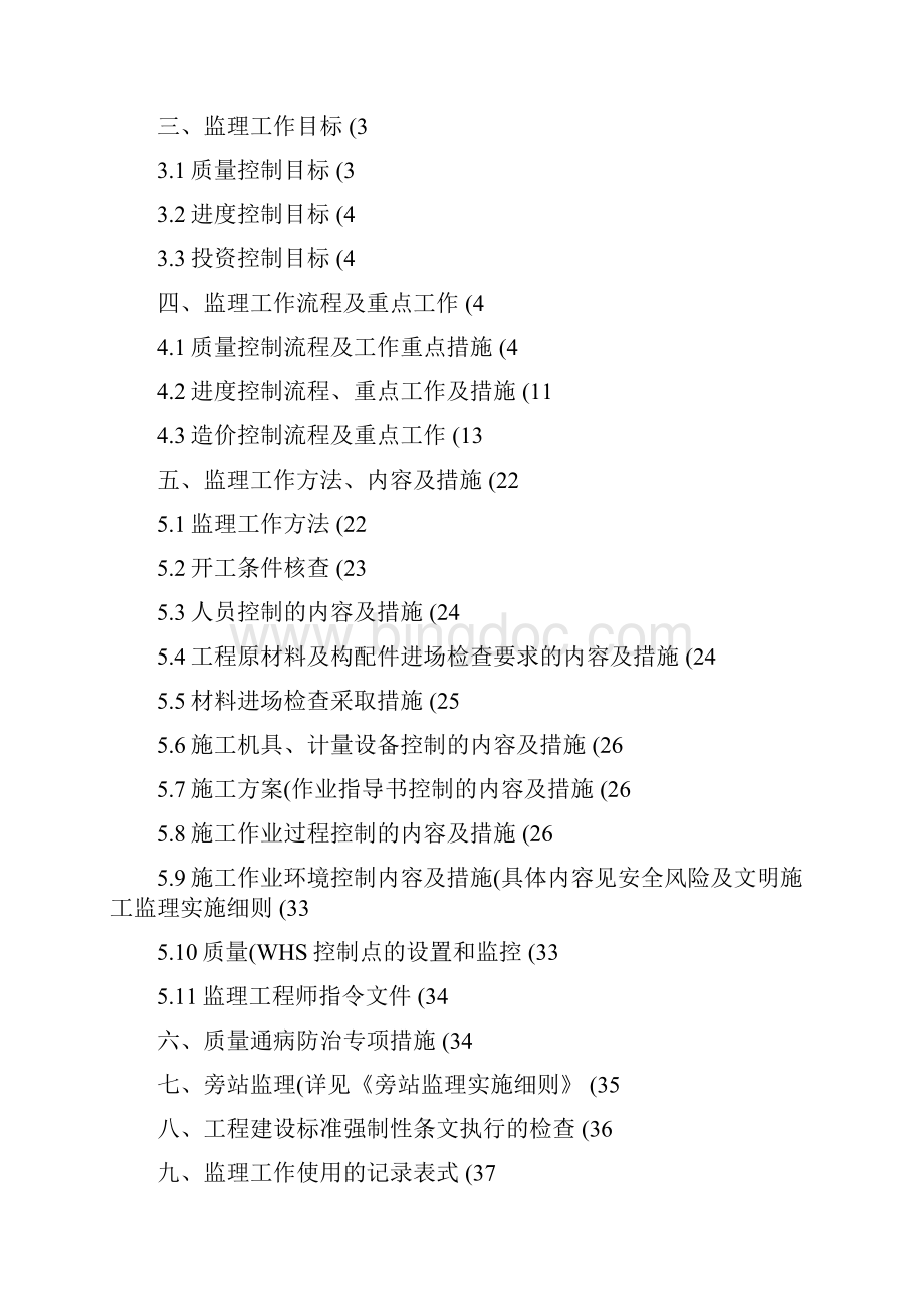 输电线路工程监理实施细则修定版.docx_第2页