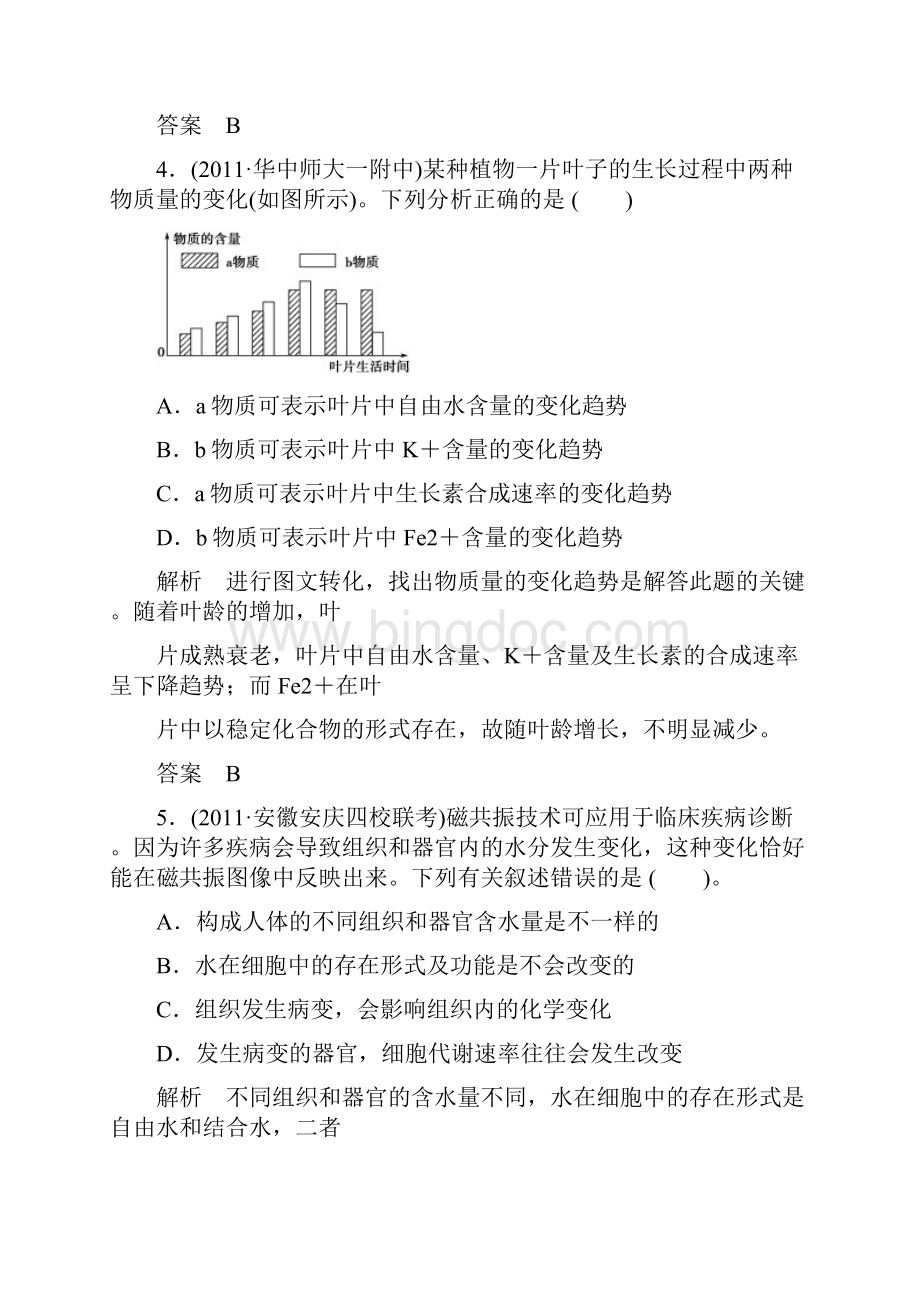 高考生物必修考点专题研究精讲精练系列 专题一 细胞的分子组成与结构教师用.docx_第3页