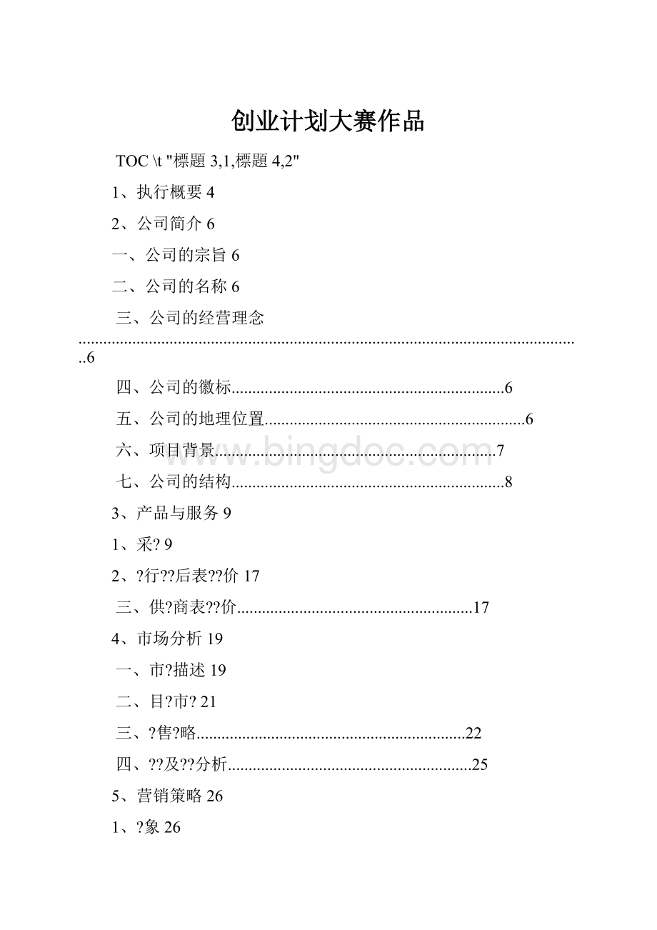 创业计划大赛作品.docx