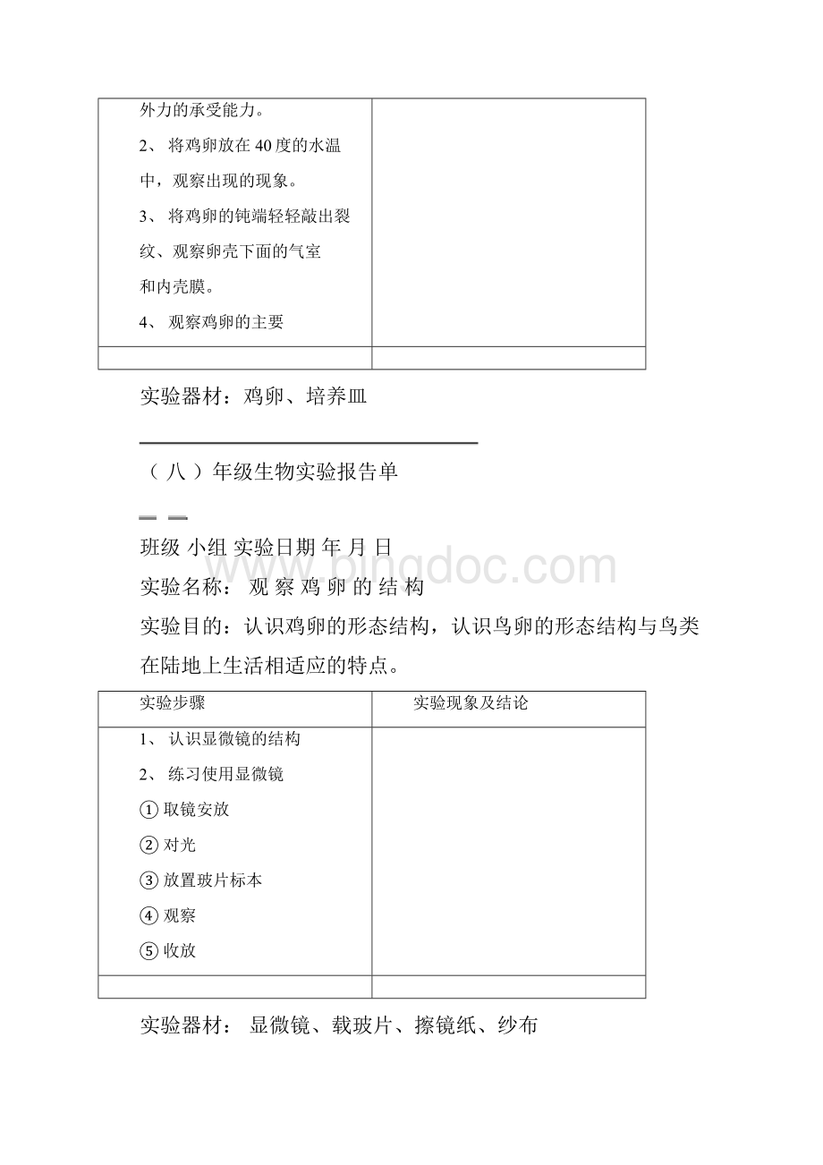 初中生物实验报告单.docx_第3页