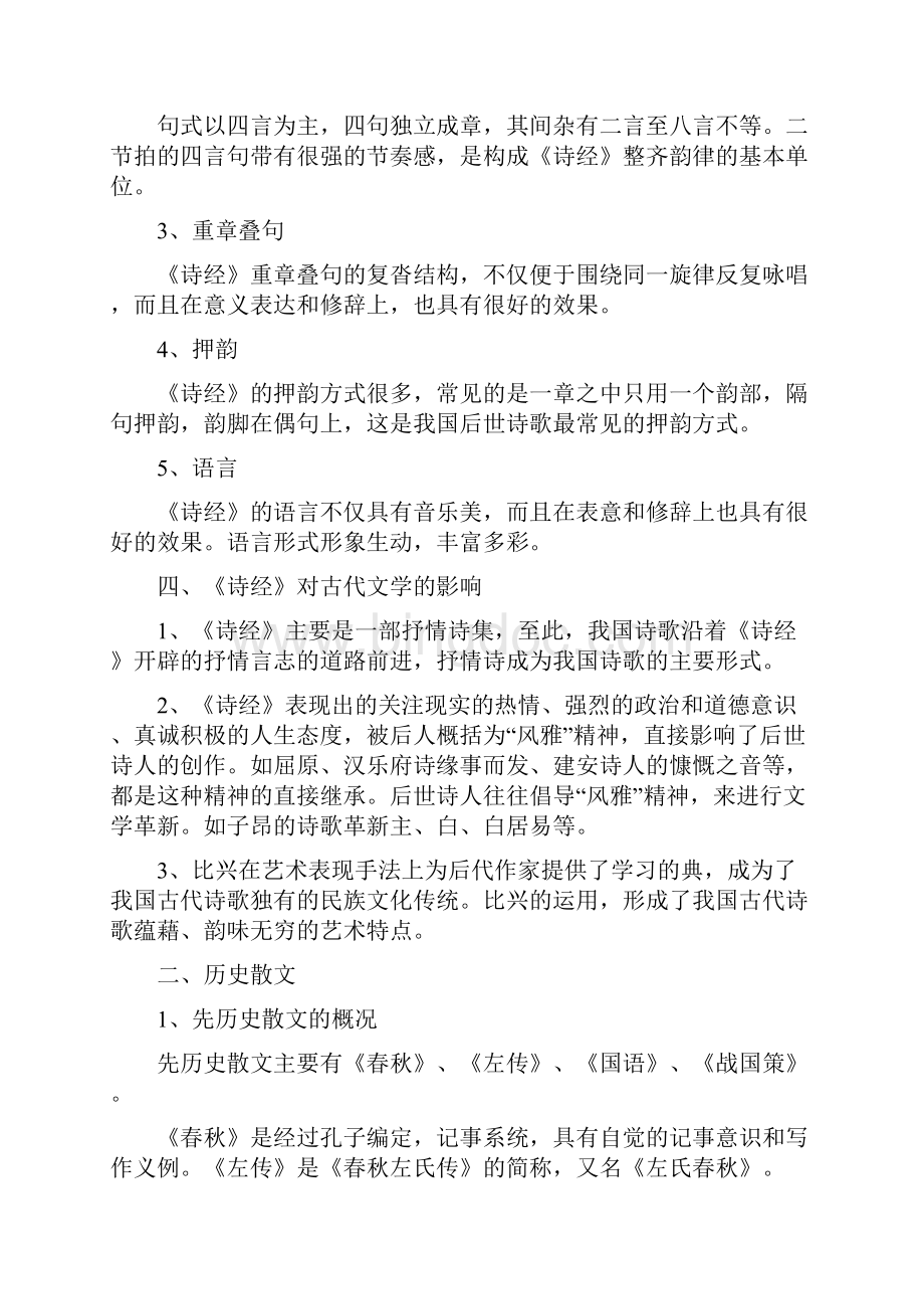 中国文学史知识点小结.docx_第3页