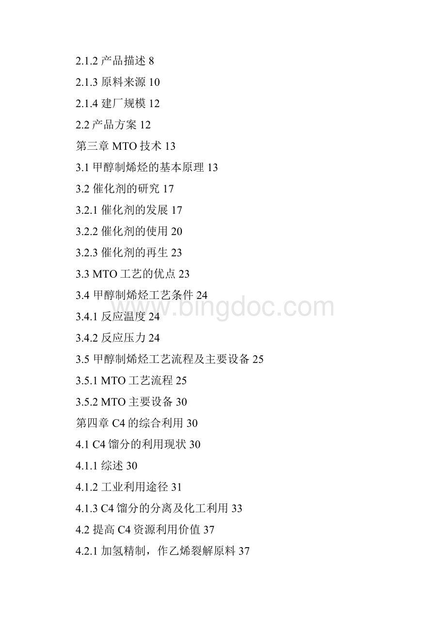 强烈推荐30万吨甲醇制烯烃40MTO41项目可行性研究报告.docx_第2页