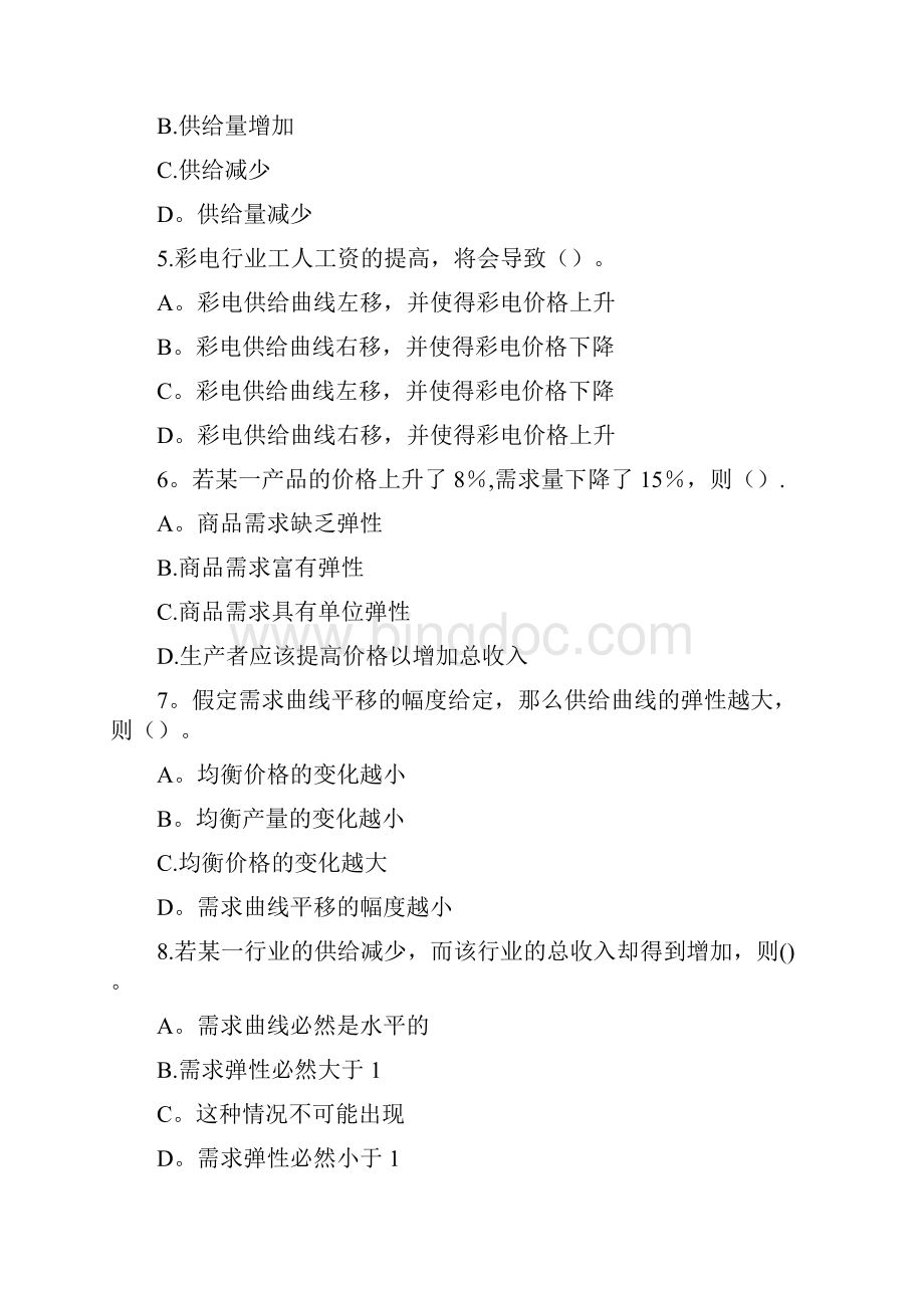 微观习题 1.docx_第2页