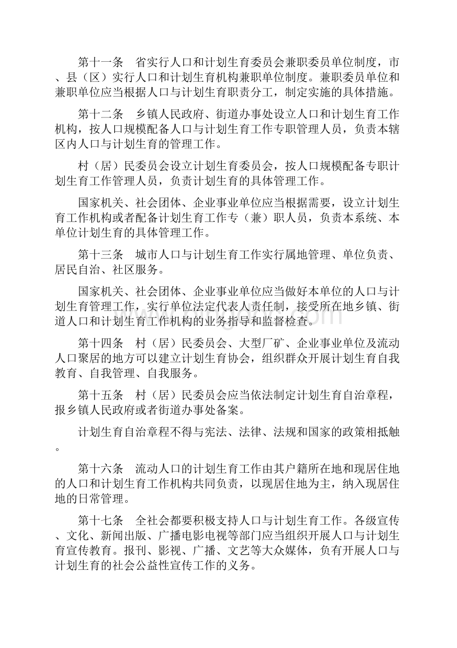 广东省人口与计划生育条例.docx_第3页