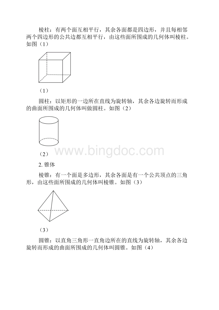 七年级数学生活中的立体图形画立体图形华东师大版知识精讲.docx_第2页