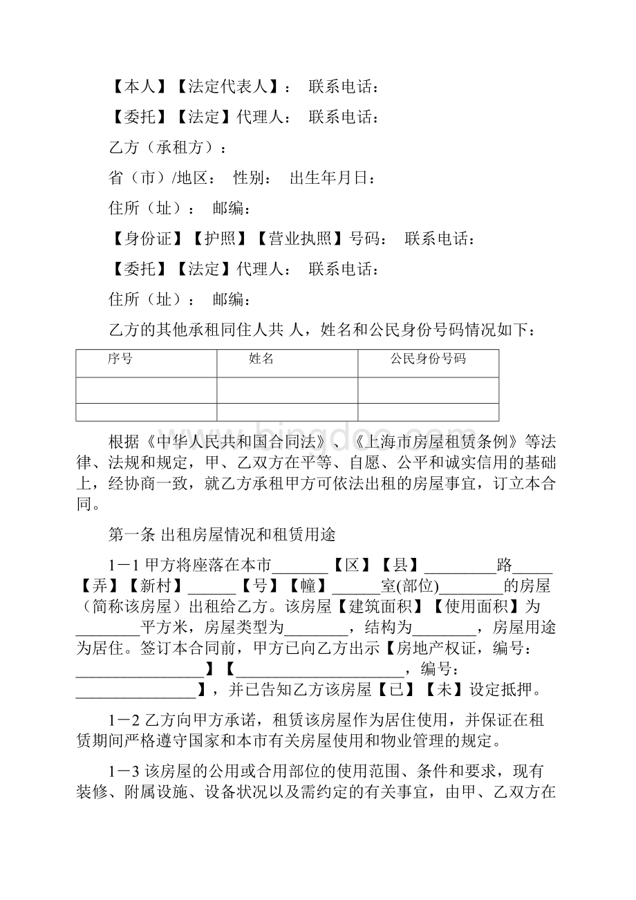 上海市居住房屋租赁合同版.docx_第3页